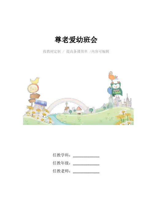 尊老爱幼班会4篇