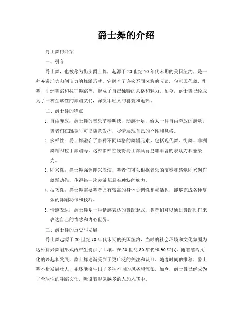 爵士舞的介绍