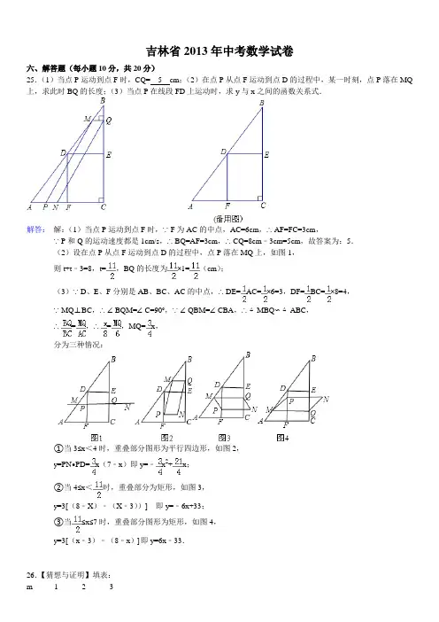 2013年吉林省中考数学试卷及答案(课上改)