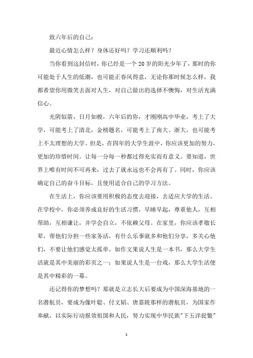 中小学作文致六年后的我