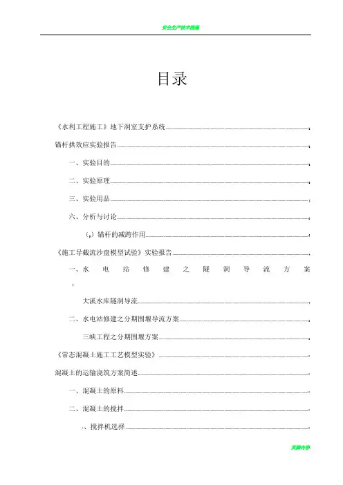 水利工程施工实验报告