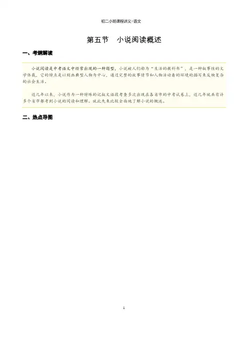 初二 (5)小说阅读概述