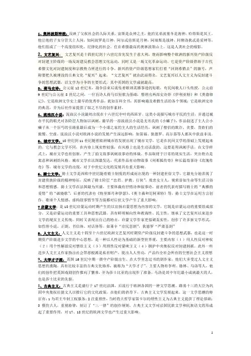 外国文学(欧美卷) 重点含答案