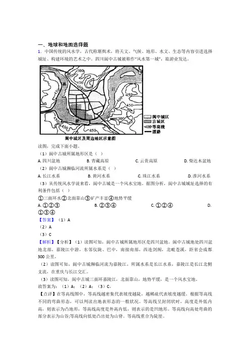 衢州市初中地理试卷地球和地图题分类汇编(含答案)