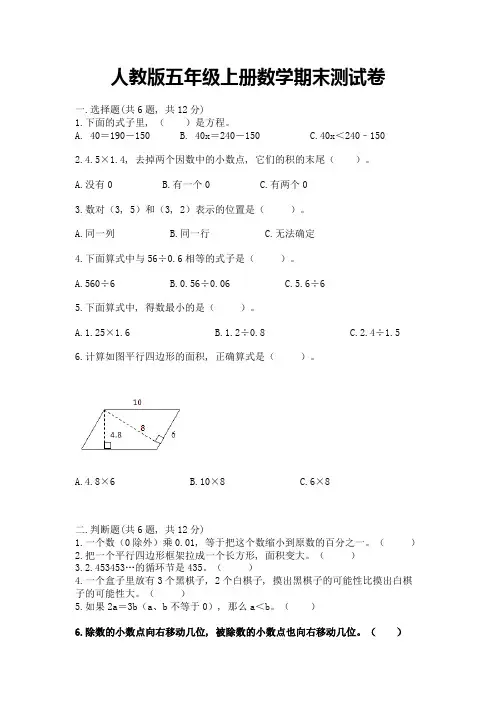 人教版五年级上册数学期末测试卷及下载答案