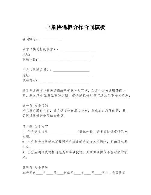 丰巢快递柜合作合同模板