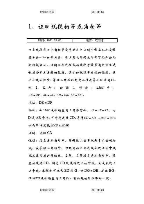 初一几何难题_练习题(含答案)之欧阳道创编