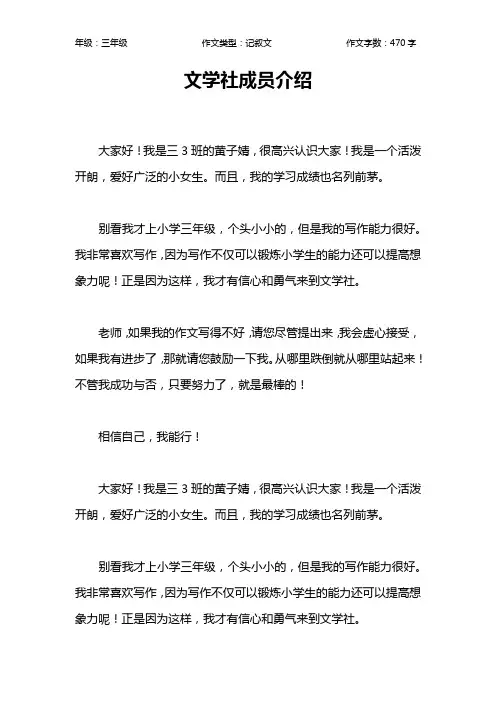 文学社成员介绍作文【小学三年级500字】
