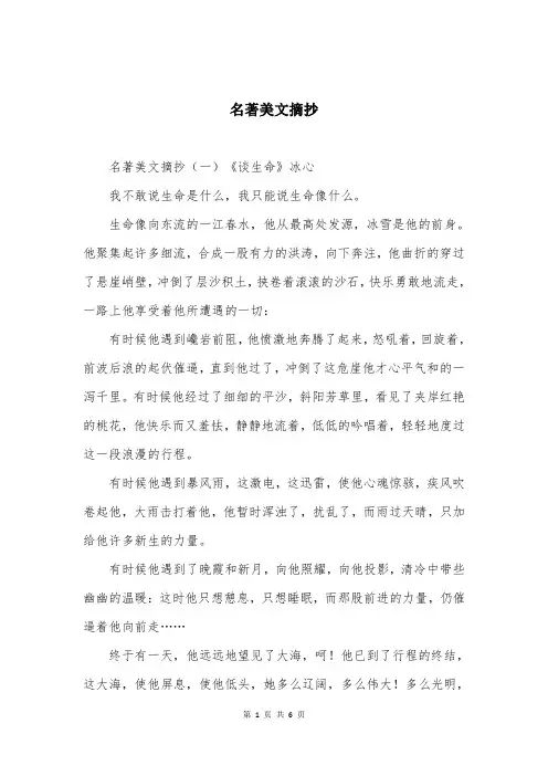 名著美文摘抄
