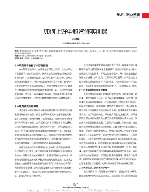 如何上好中职汽修实训课
