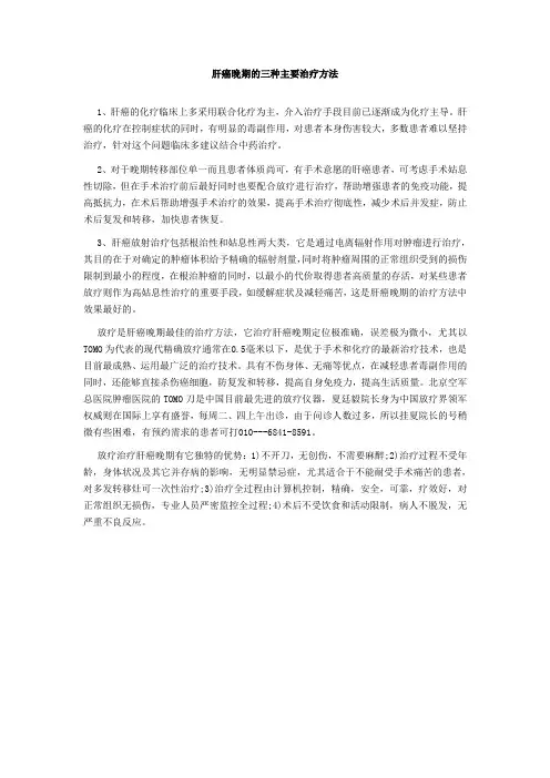肝癌晚期的主要3种治疗方法
