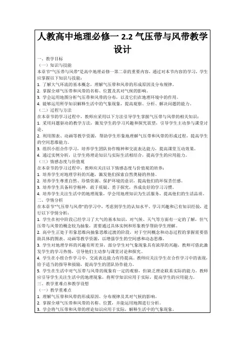 人教高中地理必修一2.2气压带与风带教学设计