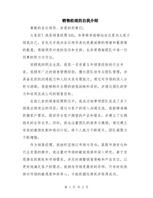 销售经理的自我介绍