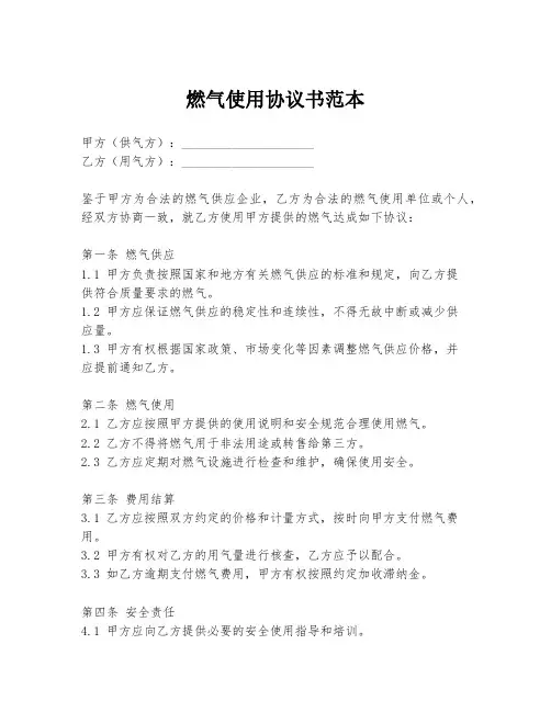 燃气使用协议书范本