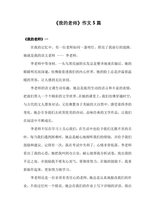 《我的老师》作文5篇