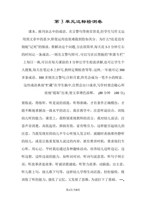 五年级下册语文单元测试-第3单元达标检测卷｜长春版(含答案)