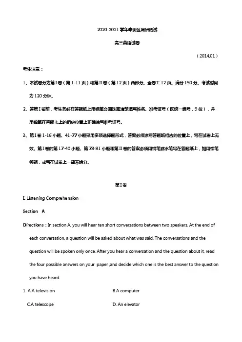 最新上海奉贤一模上海市奉贤区2020┄2021届高三上学期期末考试一模英语试题