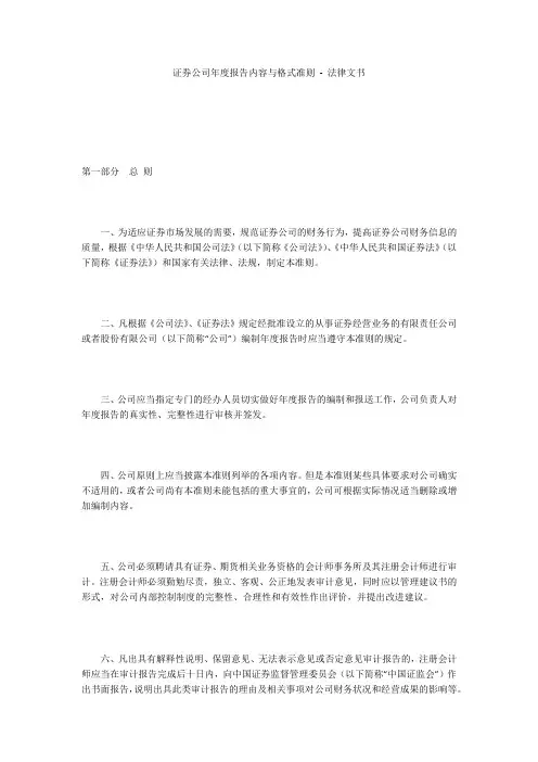 证券公司年度报告内容与格式准则 - 法律文书 