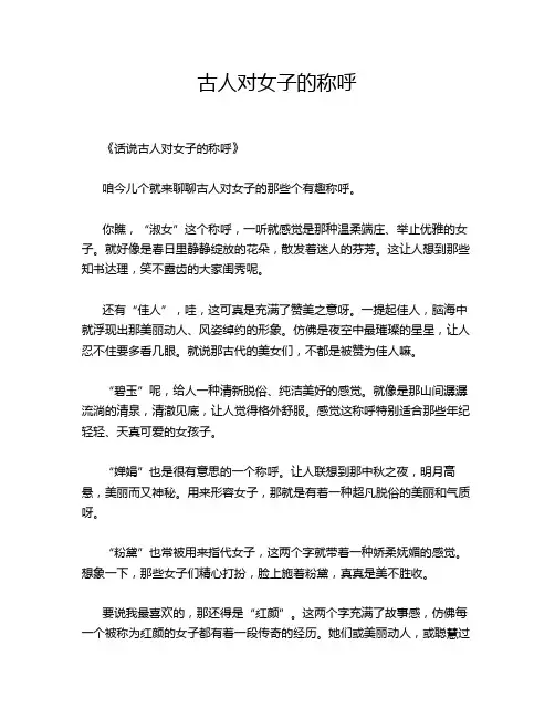 古人对女子的称呼