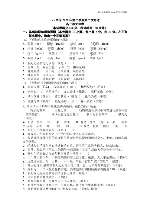 高一语文第二学期月考试卷附答题
