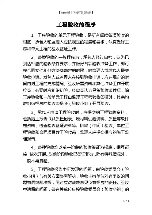 工程验收的程序