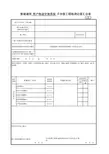 6.5.46、智能建筑用户电话交换系统子分部工程检测记录汇总表