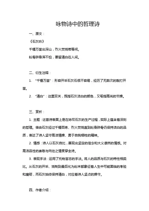 咏物诗中的哲理诗