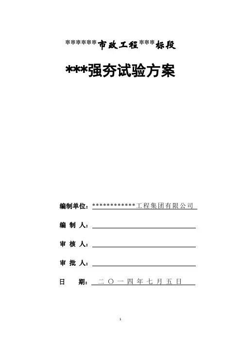 强夯试验方案