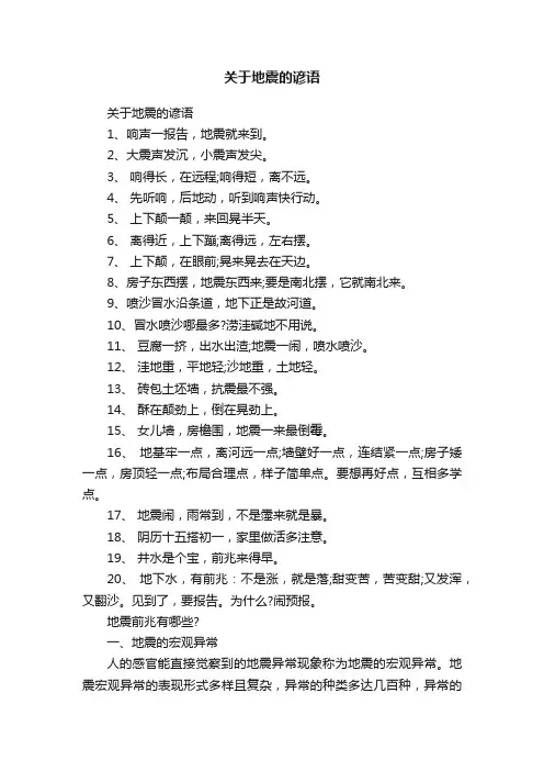 关于地震的谚语