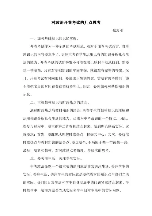 对政治开卷考试的几点思考