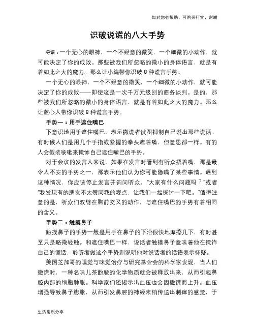 识破说谎的八大手势