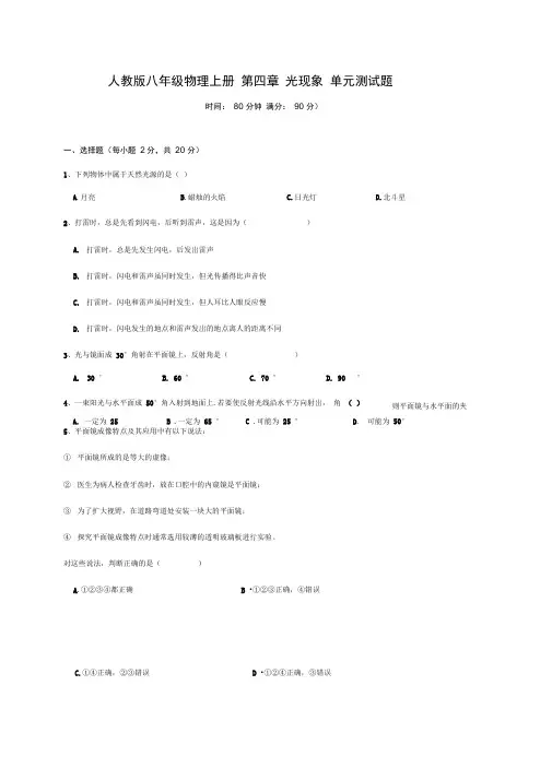 (完整)人教版八年级物理上册第四章光现象单元测试题(有答案)