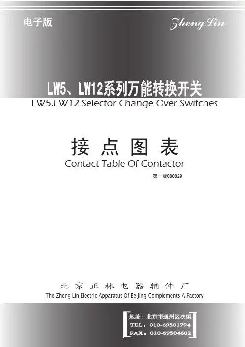 万能转换开关接点图册