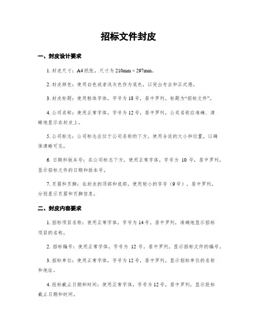 招标文件封皮