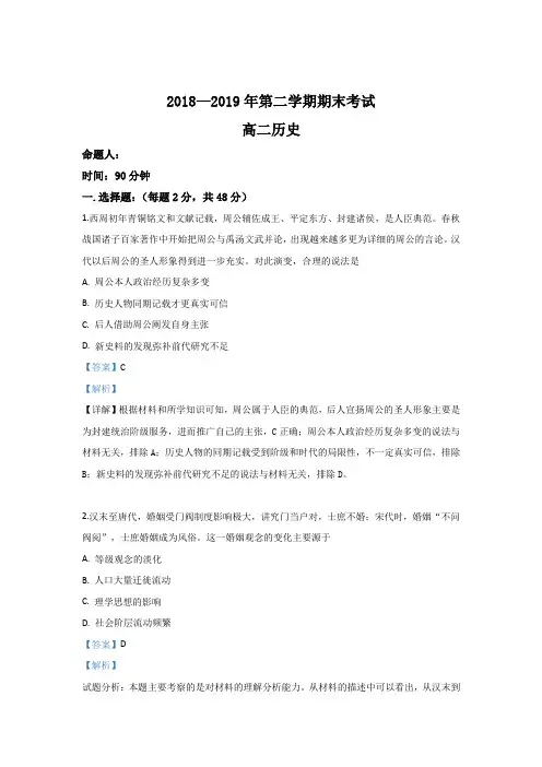 2018-2019甘肃省武威高二下学期期末考试历史试题 解析版