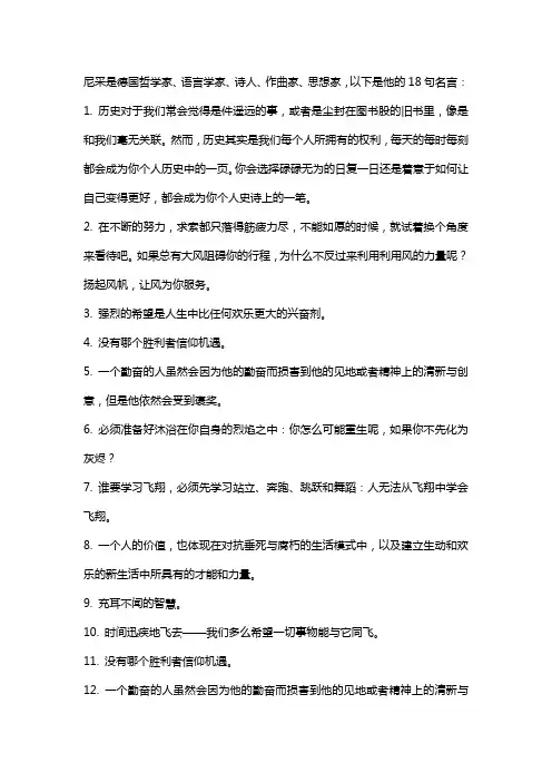 尼采的18句名言