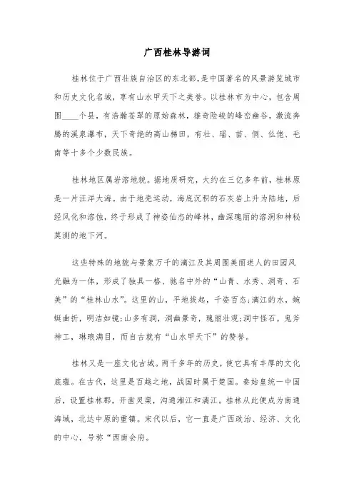 广西桂林导游词（四篇）
