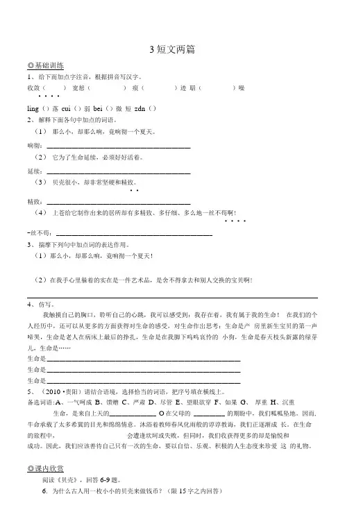 人教新课标(标准实验版)语文七年级上册《短文两篇·蝉·贝壳》同步精品练习(新).doc