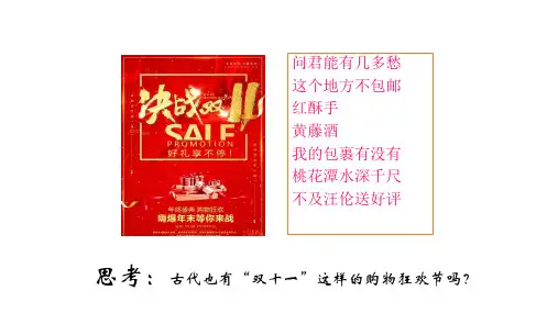 第7课 古代的商业贸易(教学课件)——高中历史人教统编版选择性必修2