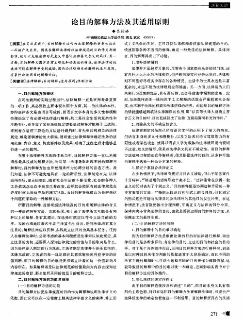 论目的解释方法及其适用原则