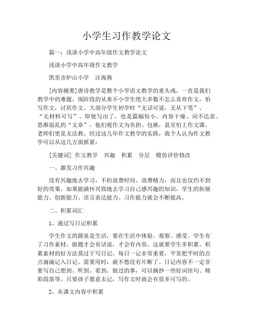 小学生习作教学论文