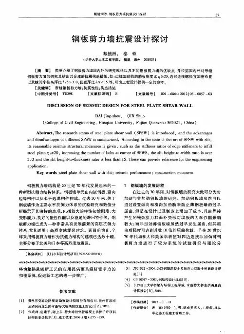 钢板剪力墙抗震设计探讨