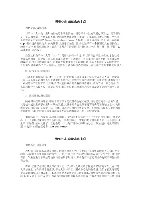调整心态,成就未来作文
