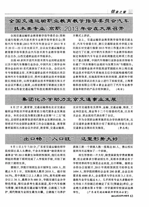 全国交通运输职业教育教学指导委员会汽车技术类专业(高职)2013年会在太原召开