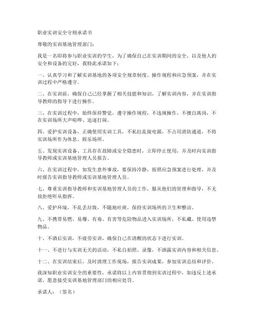 职业实训安全守则承诺书