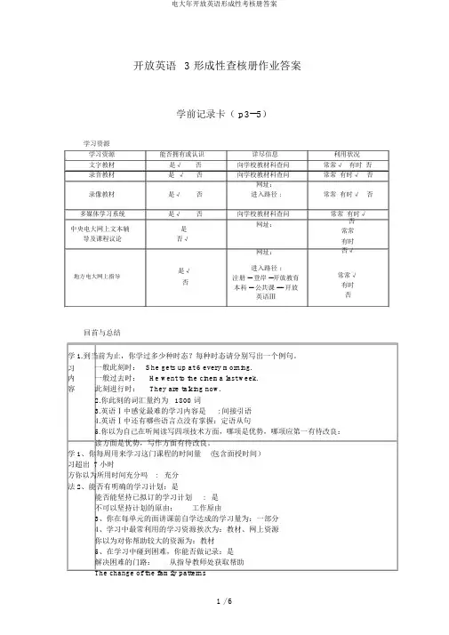 电大年开放英语形成性考核册答案
