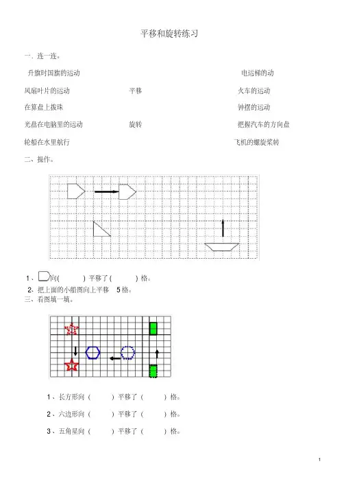  二年级数学下《平移和旋转》练习题