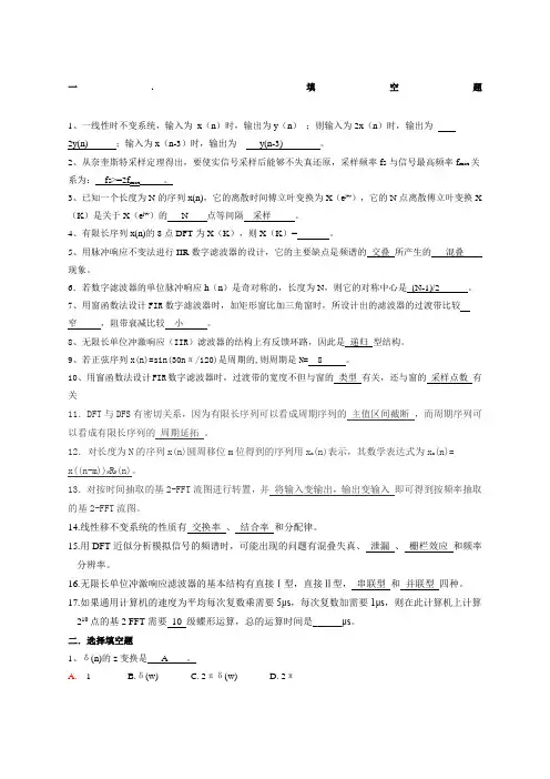 《数字信号处理》试题库答案