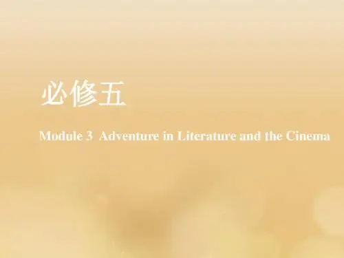 (新课改)2020版高考英语一轮复习Module3AdventureinLiteratureandtheCinema课件外研版必修5