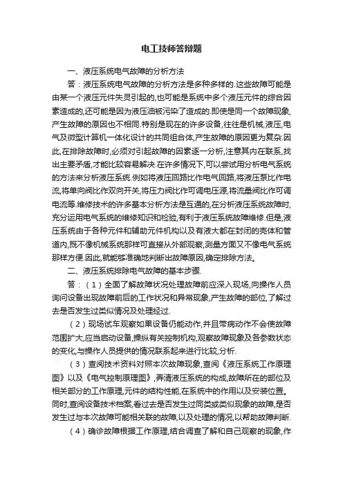 电工技师答辩题